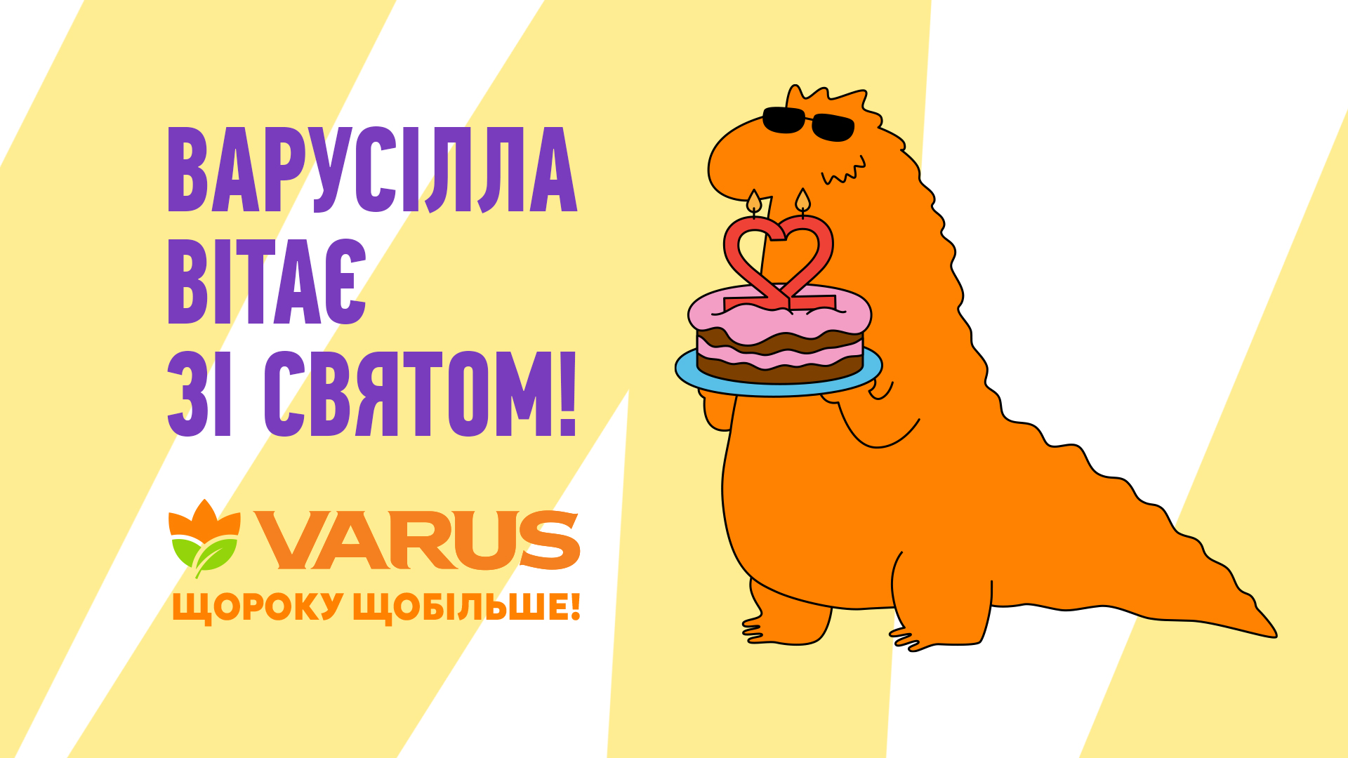 День народження VARUS — 22 роки